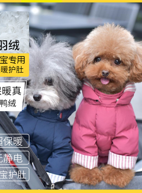 丑丑chouchou宠物公狗装母狗装羽绒服加厚保暖泰迪比熊狗衣服冬装