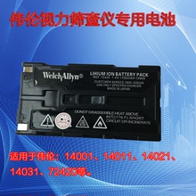 welchallyn伟伦视力筛查仪14001,14011,14021,14031,72420电池