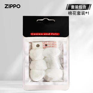 zippo棉花zipoo火石粒脱脂棉芝宝打火机配件专用内胆棉垫棉芯zp
