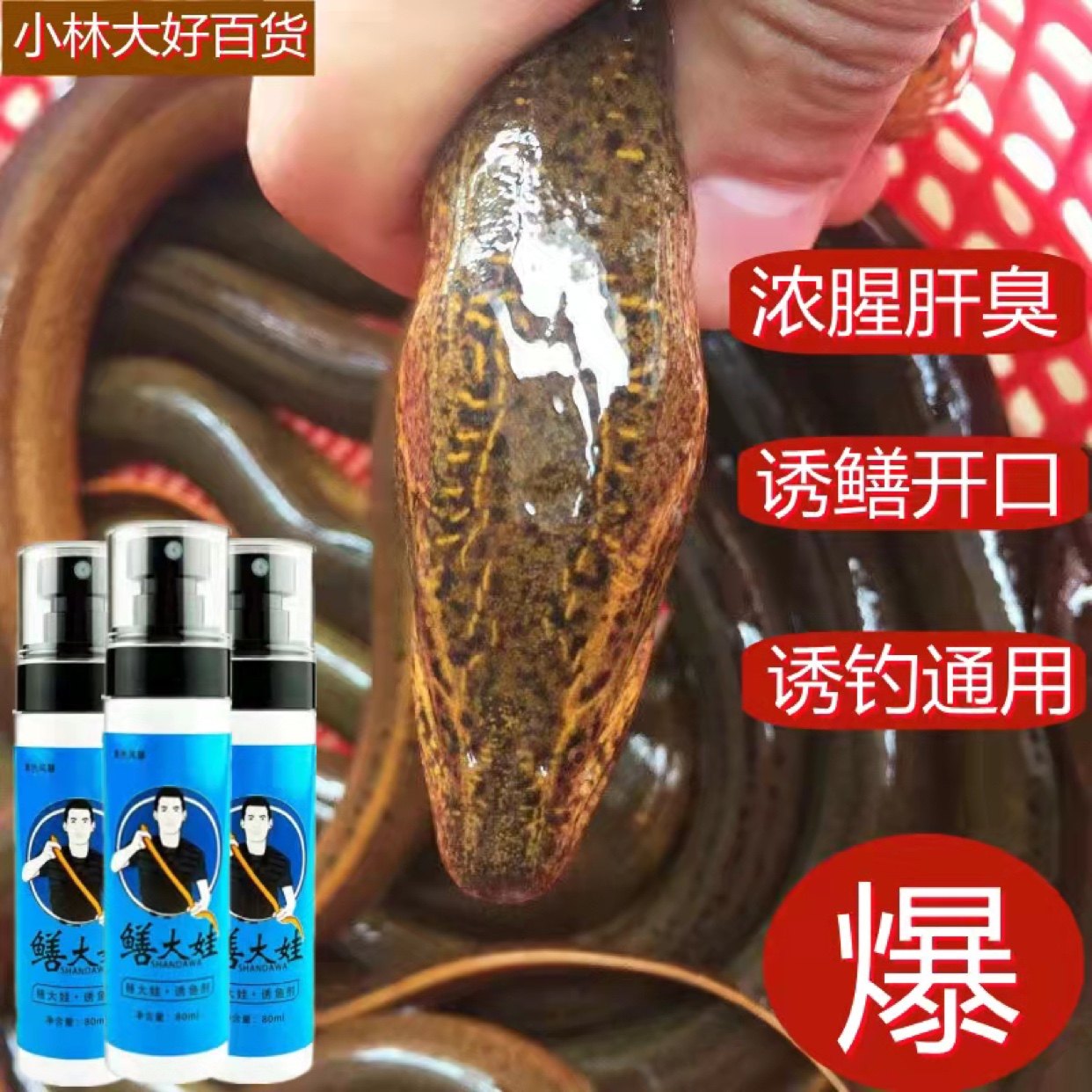 鳝家大娃小药诱食剂黄鳝泥鳅鳝鱼饵料抓小龙虾药水鱼饵虾笼网捕鱼,户外/登山/野营/旅行用品,台钓饵,淘宝优惠券,粉丝福利购,淘宝优惠卷