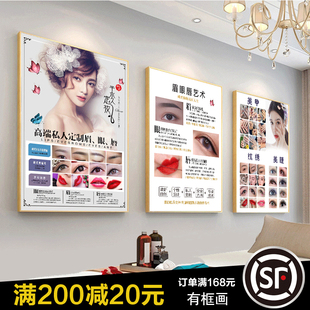 纹眉工作室装饰画眉眼唇挂画美甲美睫画纹绣纹眉美容院背景墙壁画