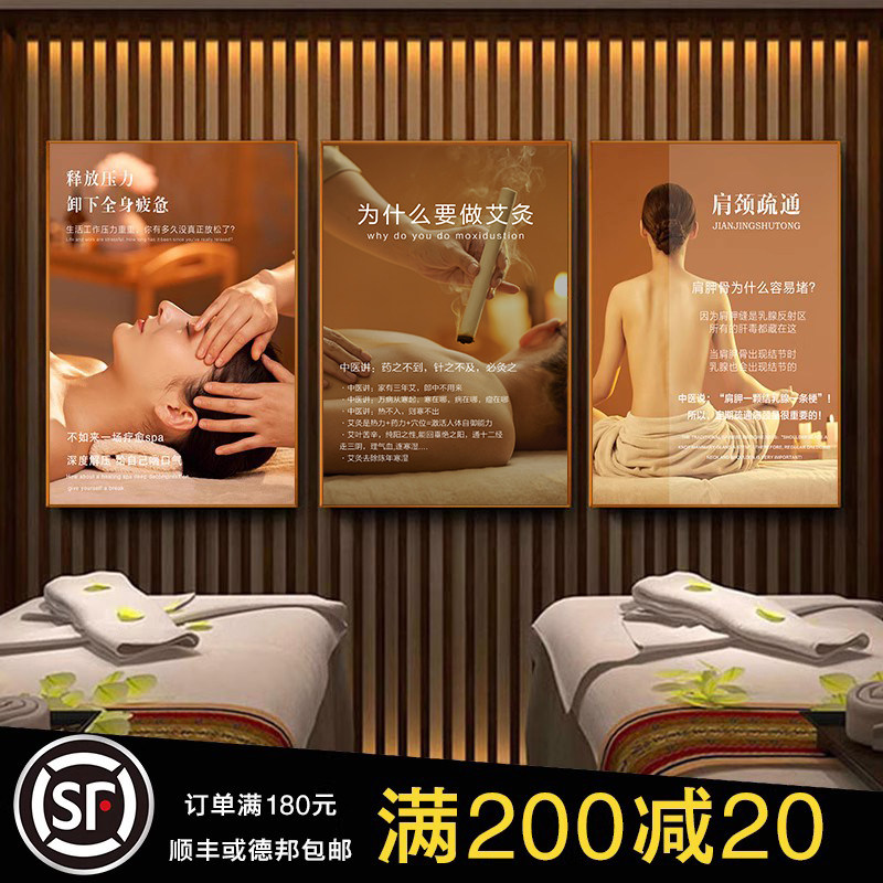 spa会所按摩店养生馆装饰画艾灸肩颈理疗宣传海报美容院轻奢挂画