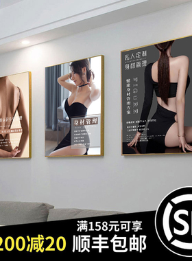 美容院性感励志装饰品墙壁画减肥
