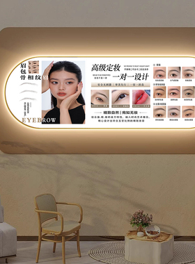 椭圆形半永久纹绣装饰挂画眉眼唇美甲美睫美妆美容院背景墙壁挂画