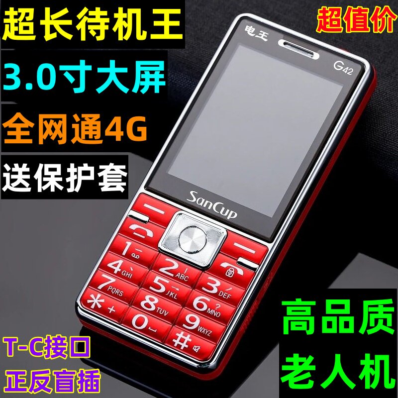金国威老人手机3.0大屏超长待机
