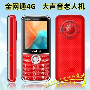 SANCUP C900全網通4G老年人手機大聲音老人手機 金國威H3000天籟