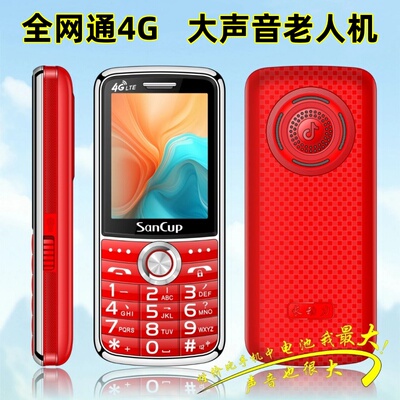 SANCUP/金国威H3000天籁/C900全网通4G老年人手机大声音老人手机