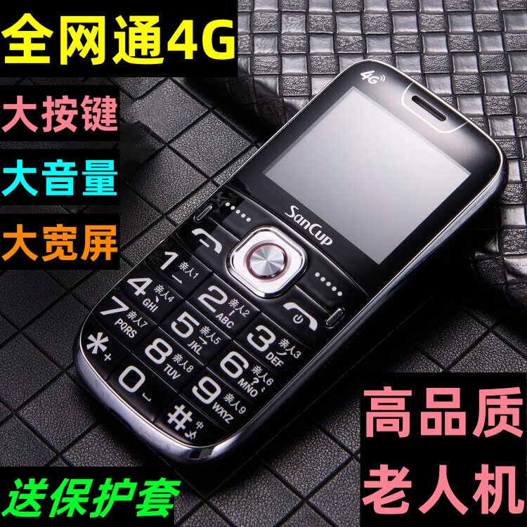 金国威全网通4G大按键老年人手机