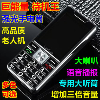 金国威老年人手机全网通4G大喇叭