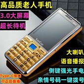 正品 金国威老人手机超长待机语音王手电筒全网通4G大屏老年人手机
