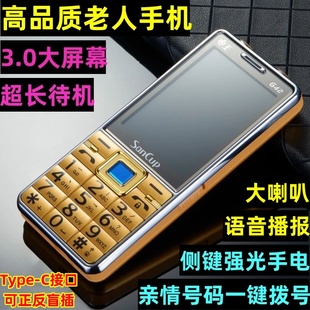 正品金国威老人手机超长待机语音王老年机全网通4G大屏老年人手机
