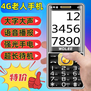 新款万德利老年手机超长待机全网通4G老人机大字大声大屏老人手机