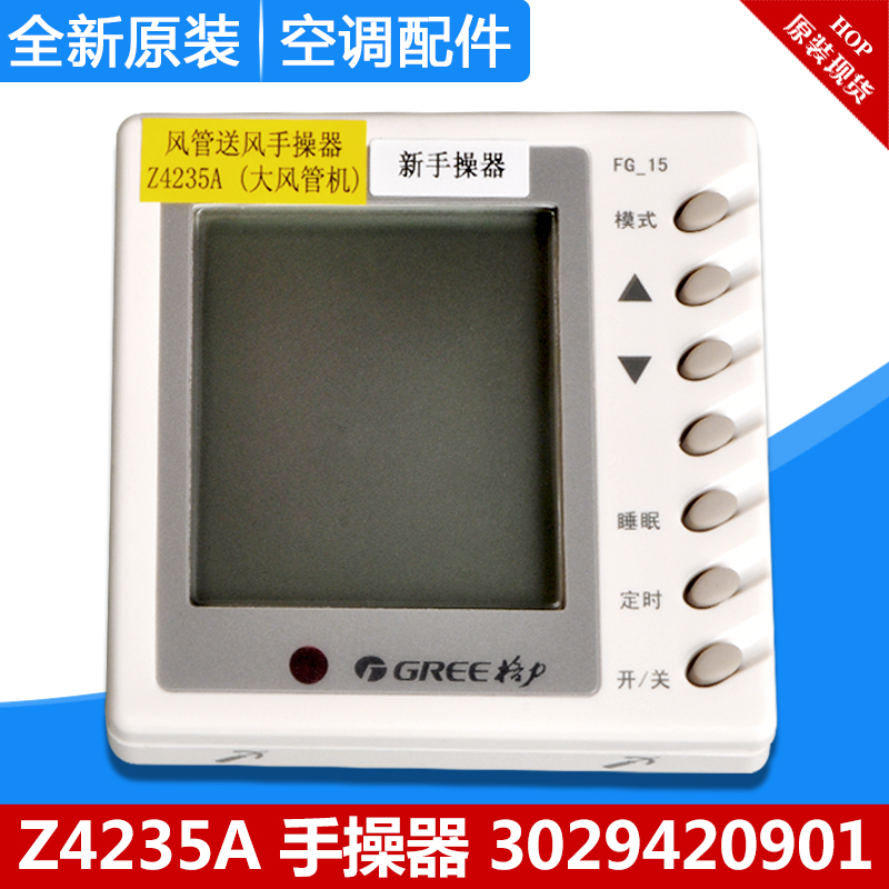 手操器302942093029420901