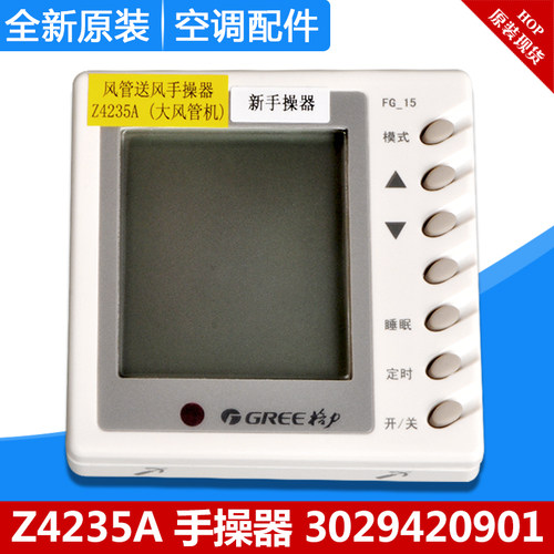 手操器302942093029420901