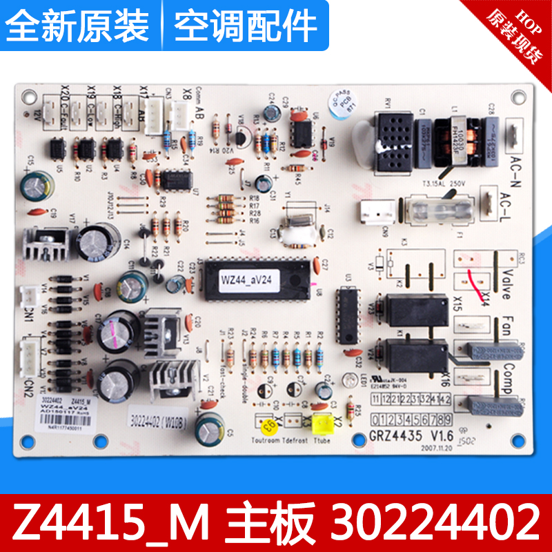 全新适用格力空调 主板 Z4415_M 30224402 GRZ4435 风管机 电路板