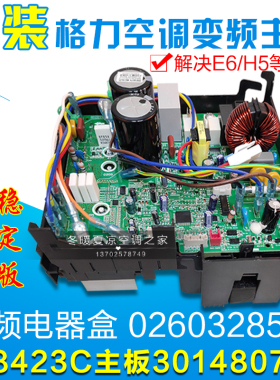 适用格力空调 外机变频电器盒 主板 301480771 W8423C 0260328532