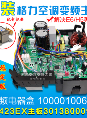 适用格力空调变频电器盒 30138000910 主板 W8423EX 10000100623