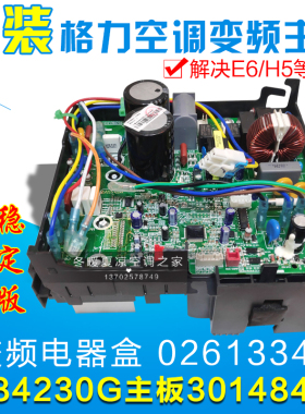 适用格力变频空调电器盒 02613344 外机主板30148491 W84230G全新