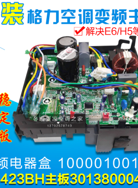 适用格力空调电器盒 10000100152 30138000467 外机主板 W8423BH