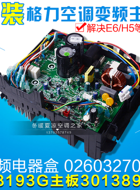 适用格力变频空调电器盒 0260327002 30138939 外机主板 W8193G