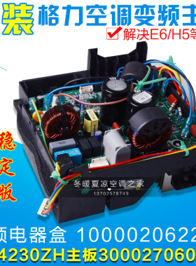 适用格力空调变频电器盒100002062242 300027060216主板 W84230ZH