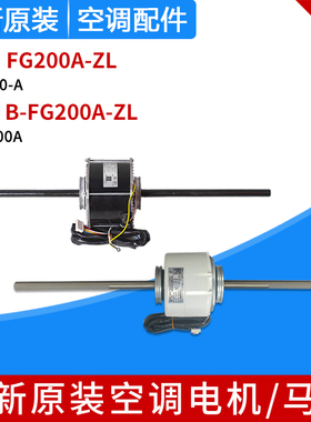 适用格力中央空调 电机  B-FG200A-ZL ZWF-200A 马达 FG200A-ZL