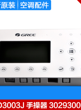 格力中央空调水冷机控制板 3029300004 显示板 Z3D3003J 手操器
