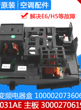 适用格力空调变频电器盒100002073606 主板 300027061982 W9031AE