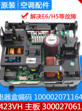 适用格力空调100002071164 外机电器盒300027061512 主板 W8423VH