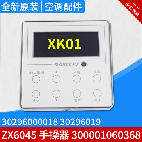 格力空调手操器全新原装