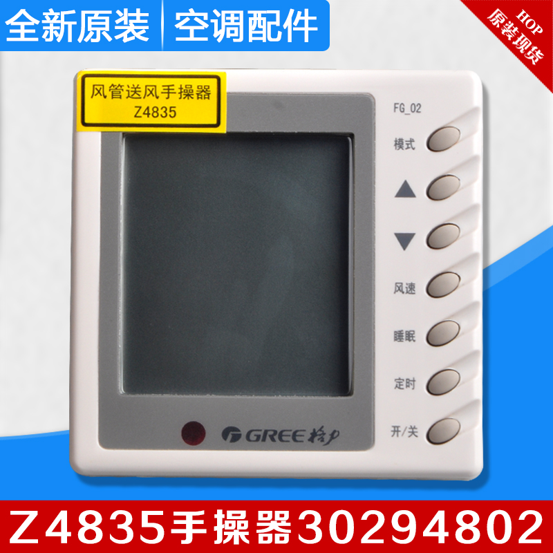 适用格力中央空调Z4835 手操器 30294802线控器FG-02风管机显示器