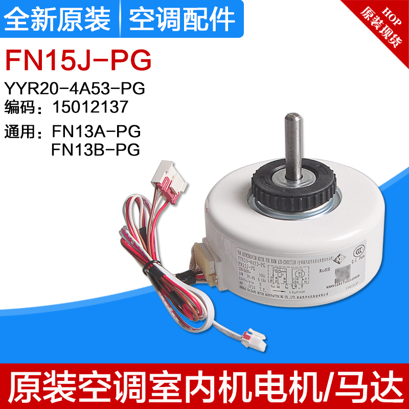 适用格力塑封电机FN15J-PG YYR20-4A53-PG通用 FN13A-PG FN13B-PG