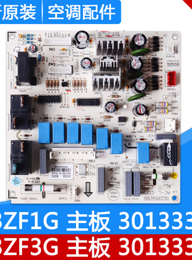 适用格力空调 M3ZF3G 30133320 主板 30133322 M3ZF1G 电脑控制板
