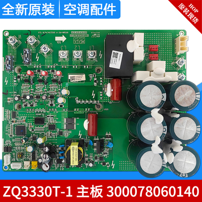 适用格力中央空调多联机变频模块 ZQ3330T-1 主板 300078060140