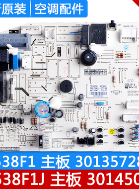 格力空调 主板 30145051 M538F1J M538F1 30135728 30135000025