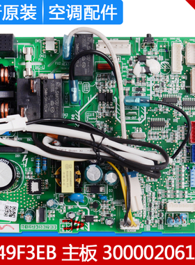 适用格力空调 主板 M849F3EB 300002061327 全新电路板GRJ849-A32