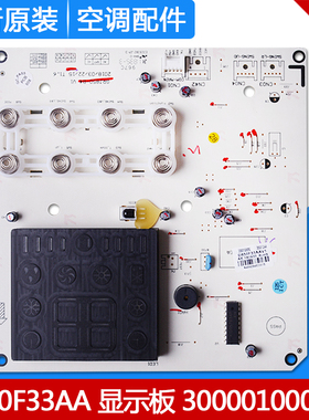 适用格力空调 300001000092 显示板 D850F33AA 全新操作板 控制板