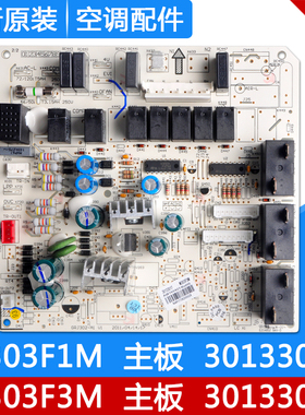 适用格力空调 主板 M303F3M 30133017 M303F1M 30133013 电脑板