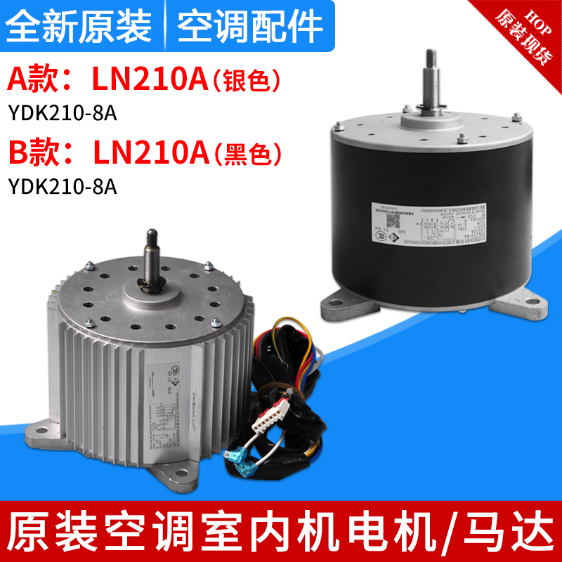 适用格力空调内机风机马达内机电机LN210A YDK210-8A 1501443101