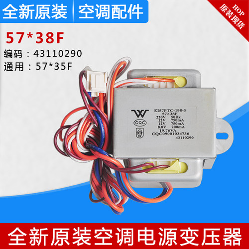 适用格力空调 57x38F 电源变压器  43110290 替代 57*35F 变压器