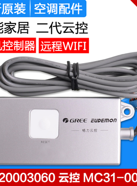 格力中央空调云控MC31-00/C5/C14/F五代多联机远程wifi控制器网关