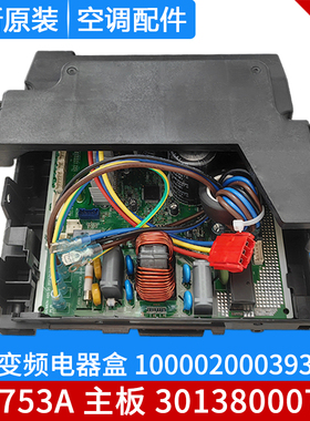 适用格力空调变频电器盒 100002000393 30138000750 主板 W8753A
