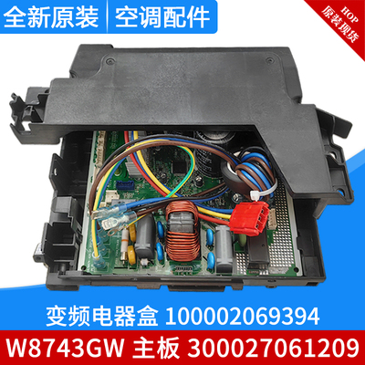适用格力空调变频电器盒 100002069394 主板300027061209 W8743GW