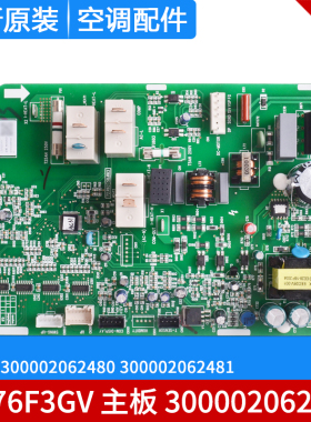 格力空调 M876F3GV主板 300002062283 300002062480 300002062481