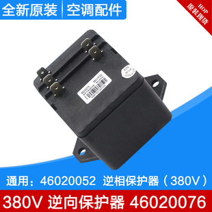 适用格力空调3P5匹 46020052 三相380V逆向错 相序保护器46020076