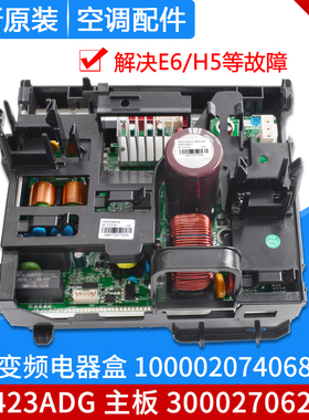 适用格力空调变频电器盒100002074068 主板300027062158 W8423ADG