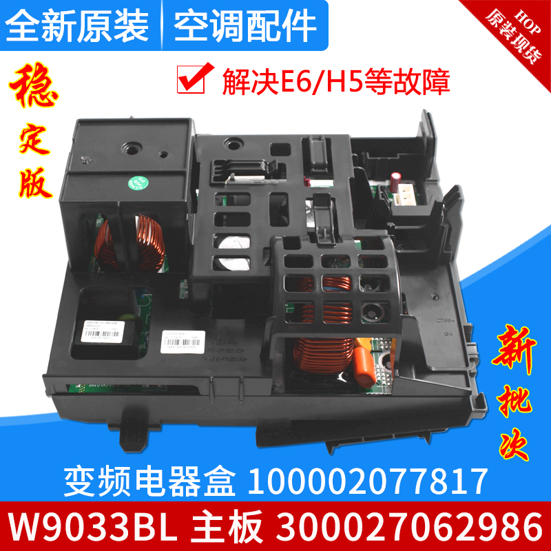 适用格力空调变频电器盒100002077817 主板300027062986 W9033BL