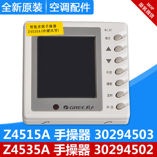 适用格力空调手操器30294502