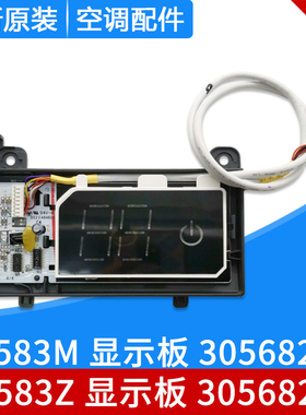 格力空调冷静悦遥控接收板 30568269显示板D8583Z 显示屏30568238