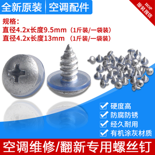 空调 圆头 外机环保垫片螺丝 方头 自攻螺丝 带胶垫螺丝 格力美.